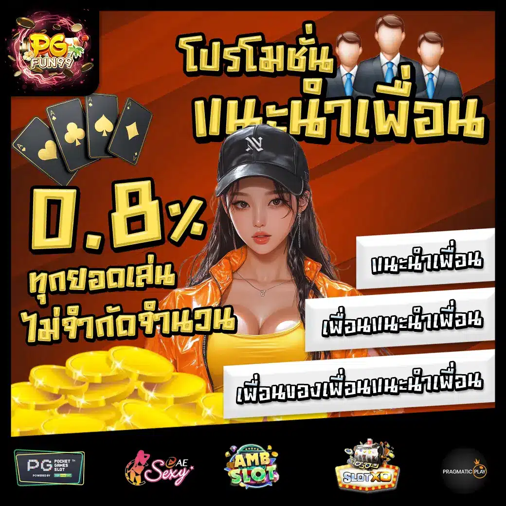 PGFUN99 Promotion 2 PGFUN99 Promotion 2